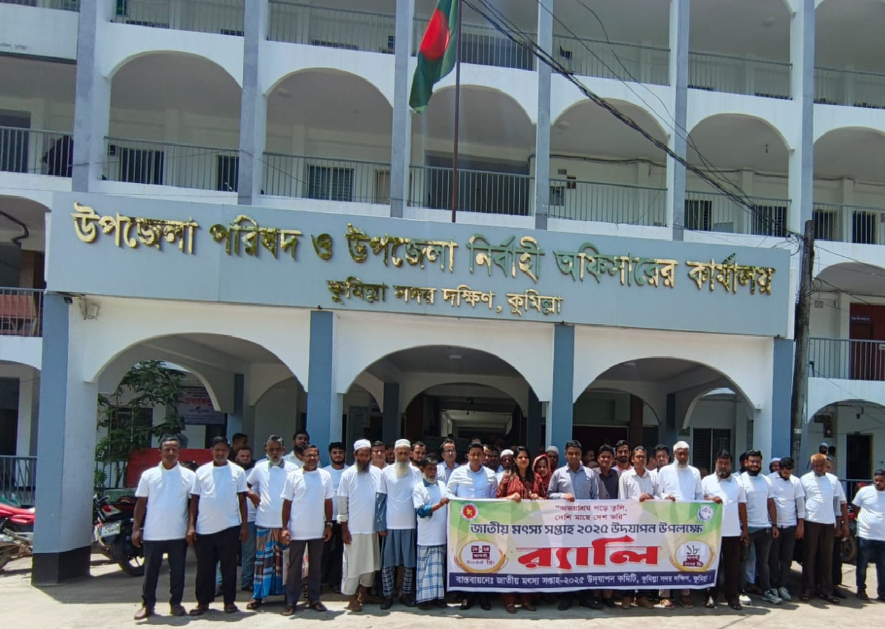 মৎস্য সপ্তাহ ২০২৫