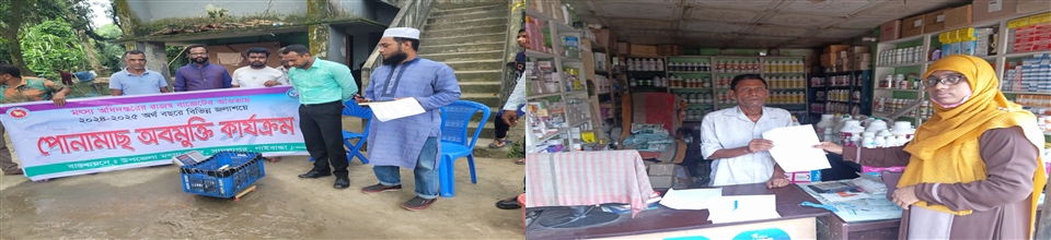 পোনা অবমুক্তকরণ এবং মৎস্য খাদ্য লাইসেন্স নবায়নের তাগাদা প্রদান