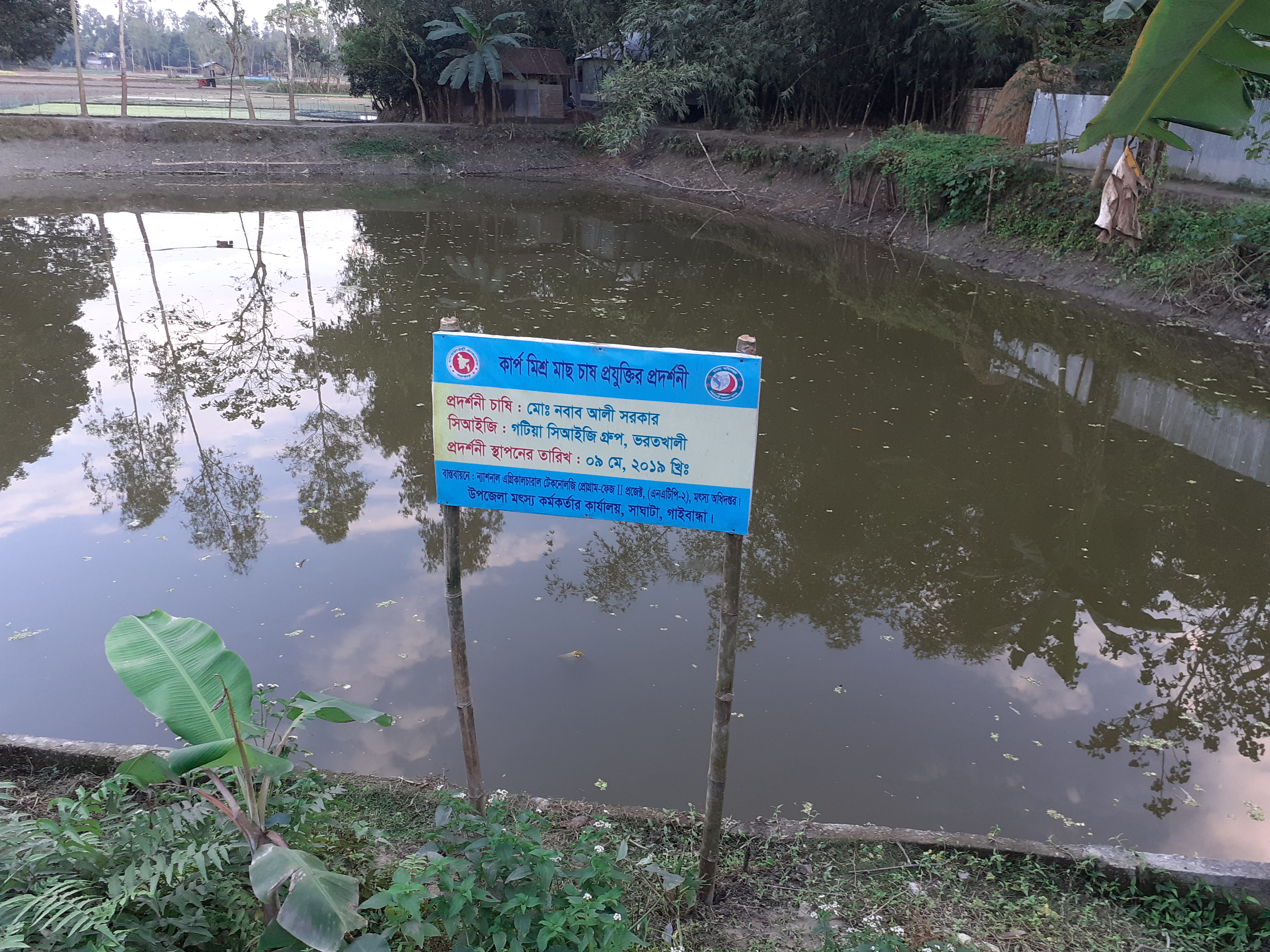প্রদর্শনী খামার বাস্তবায়ন