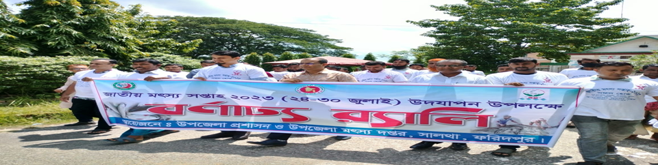 জাতীয় মৎস্য সপ্তাহ উদযাপন ২০২৩