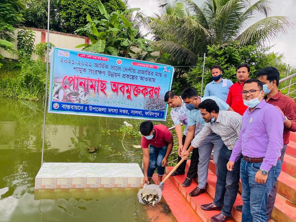 পোনা অবমুক্তকরণ