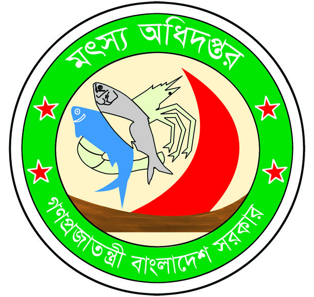 মৎস্য অধিদপ্তর