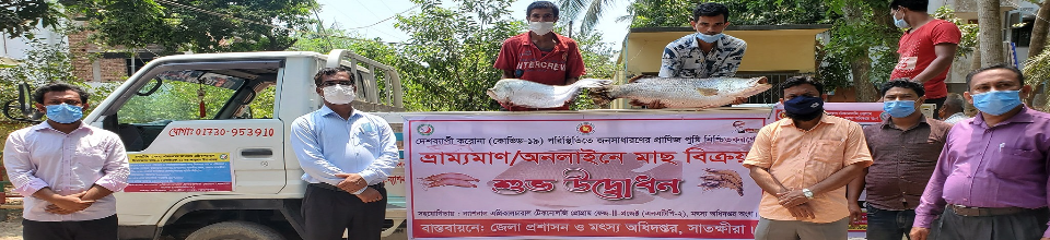 ভ্রাম্যমাণ নিরাপদ মাছ বাজার