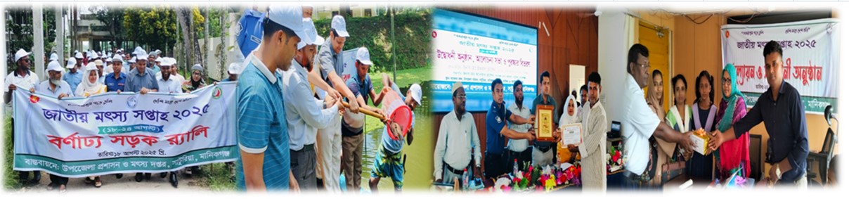 জাতীয় মৎস্য সপ্তাহ ২০২৫