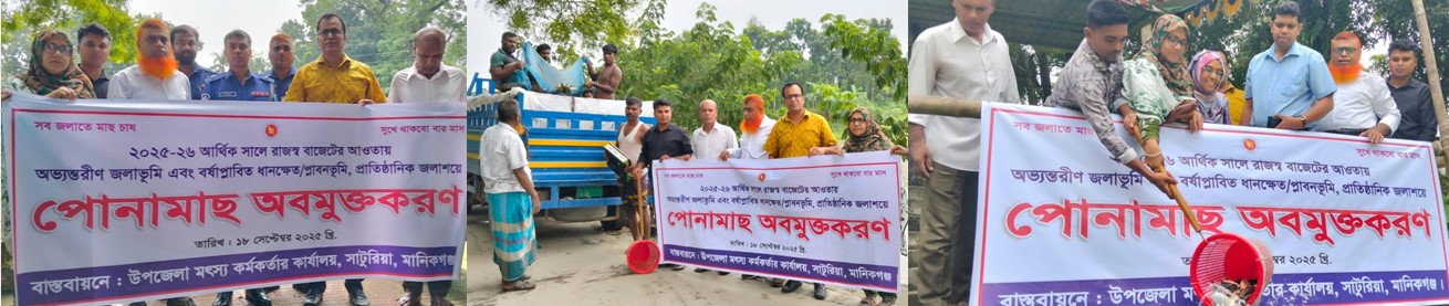 পোনা অবমুক্তকরণ