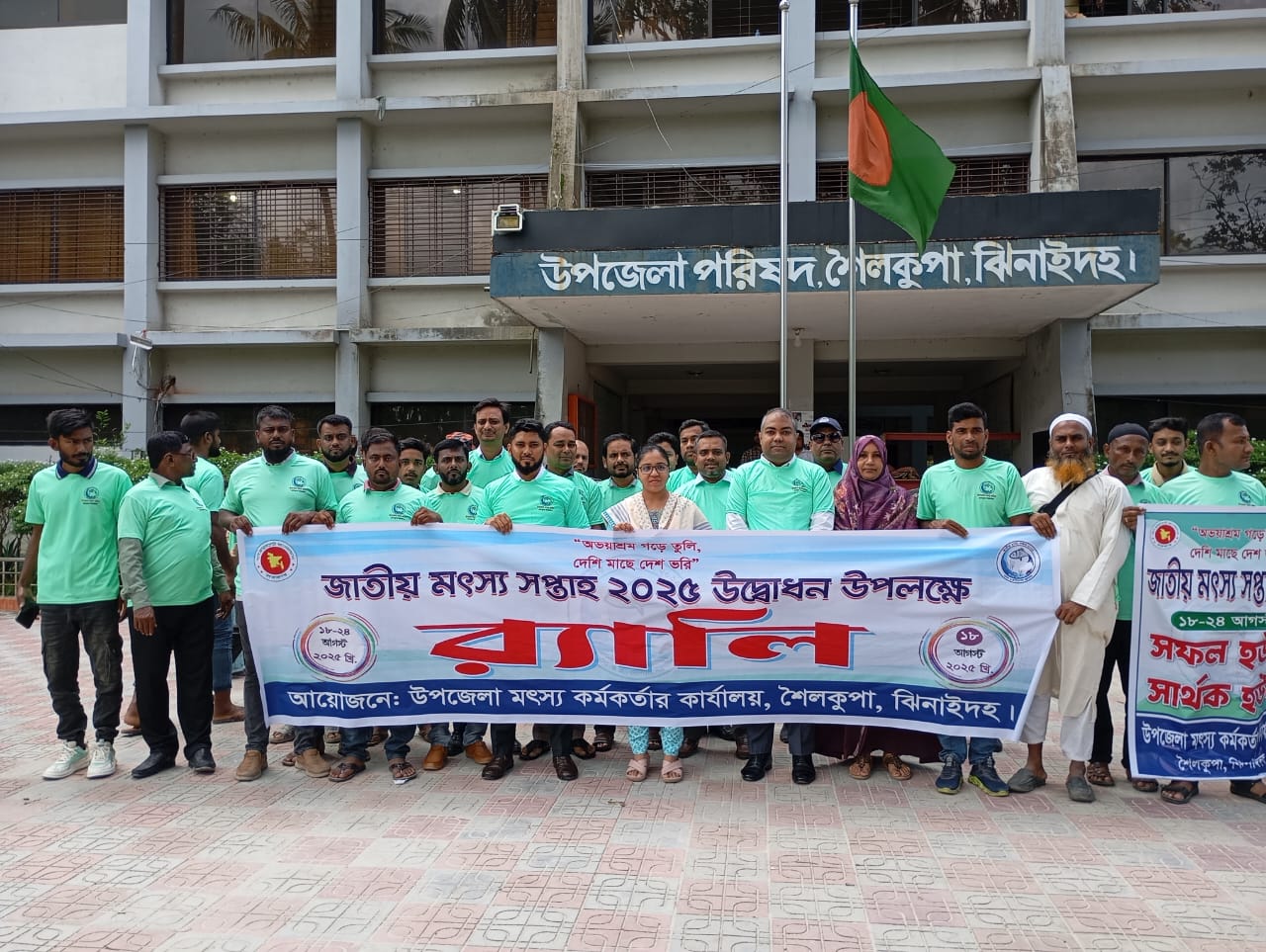 জাতীয় মৎস্য সপ্তাহ-২০২৫