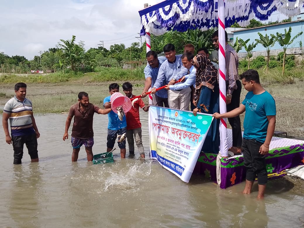 পোনামাছ অবমুক্তকরণ