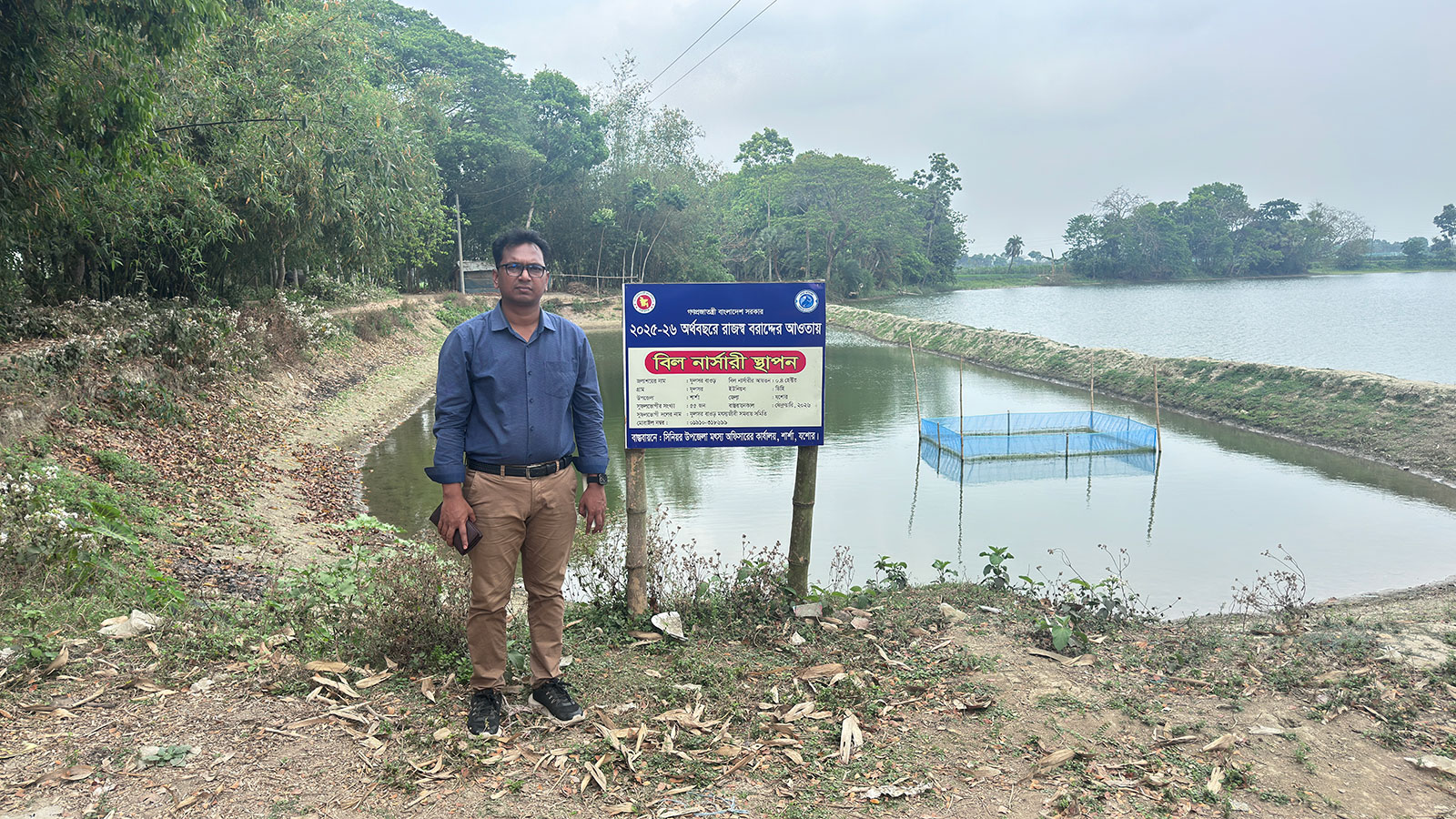 বিল নার্সারী বাস্তবায়ন - ফুলসর