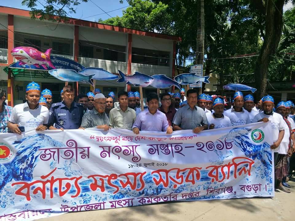 জাতীয় মৎস্য সপ্তাহ ২০১৮ এর র‌্যালি