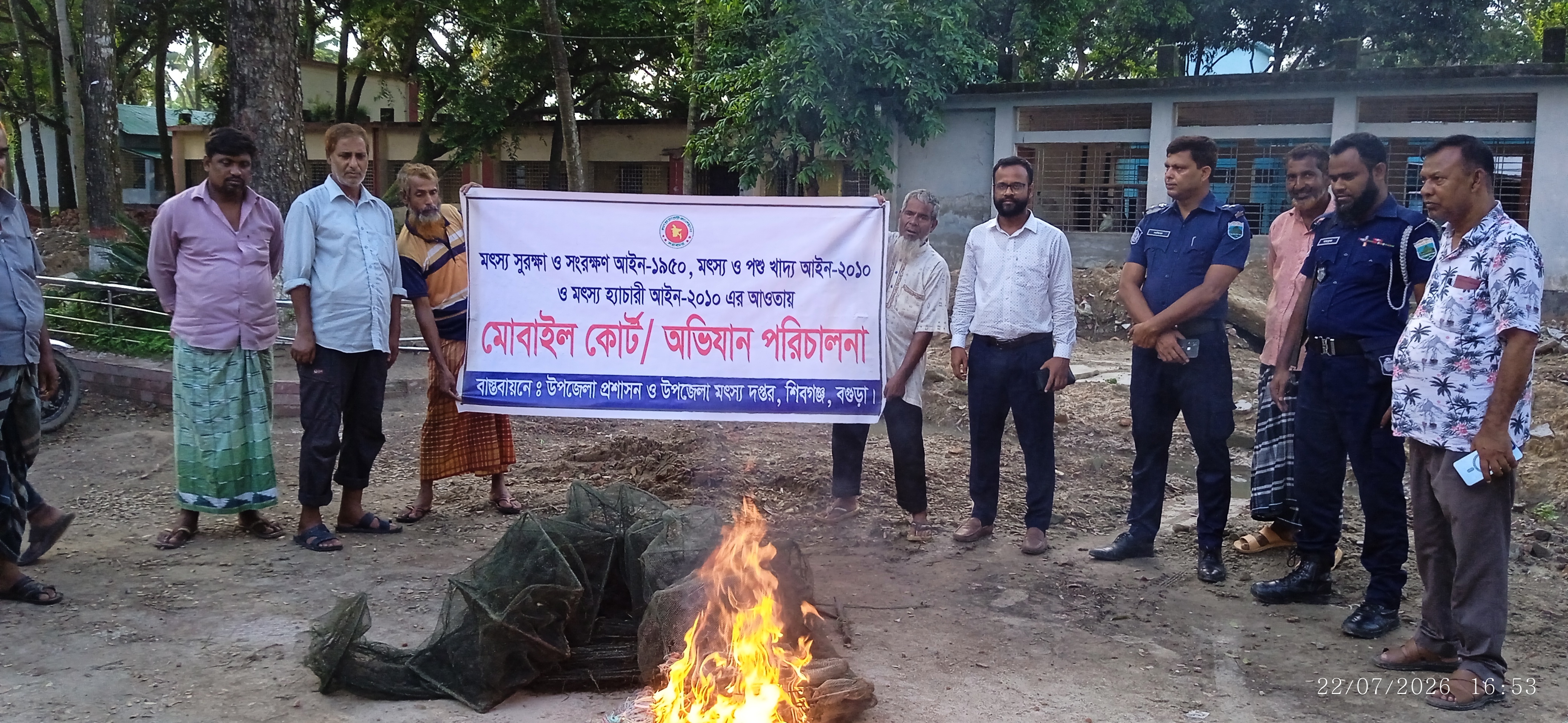 মৎস্য আইন বাস্তবায়ন