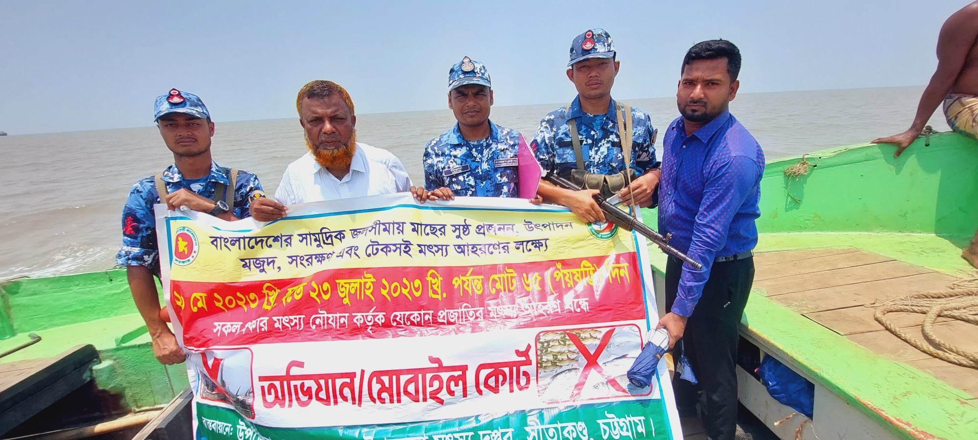 ৬৫ দিন সাগরে মাছ ধরা নিষিদ্ধ উপলক্ষে অভিযান