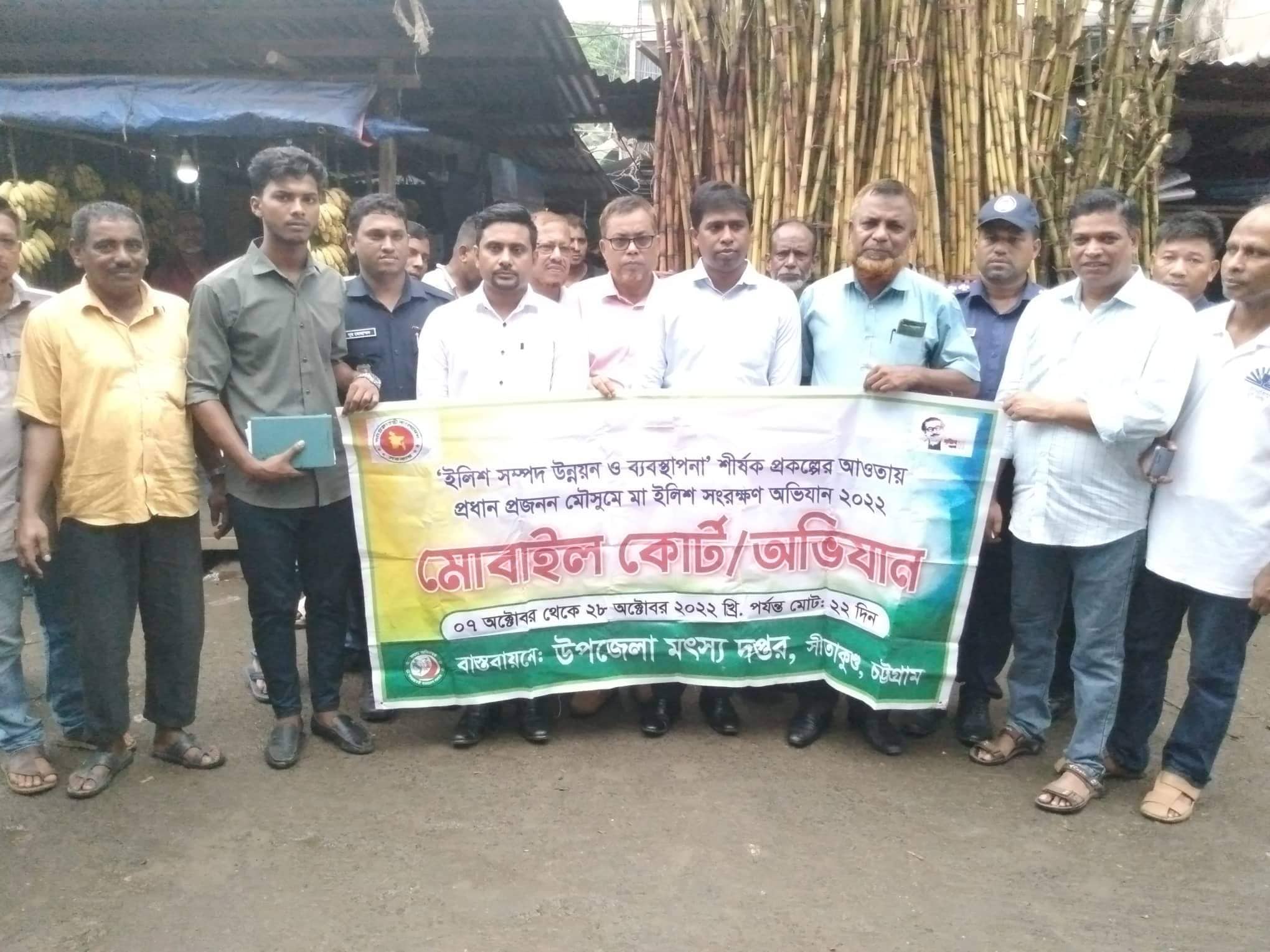 মোবাইল কোর্ট (২৩/১০/২২ খ্রি)