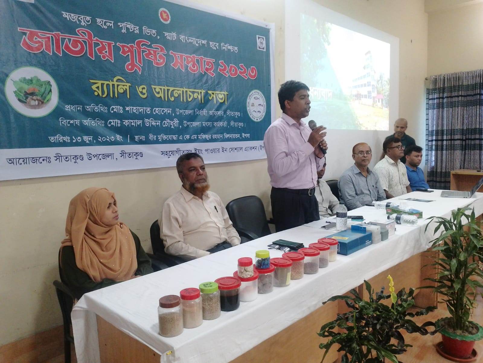 "জাতীয় পুষ্টি সপ্তাহ -২০২৩