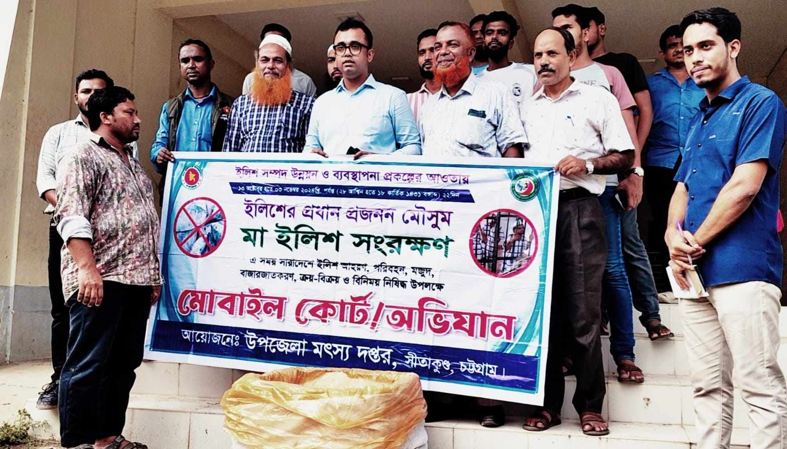 মা ইলিশ সংরক্ষণ অভিযান ২০২৪