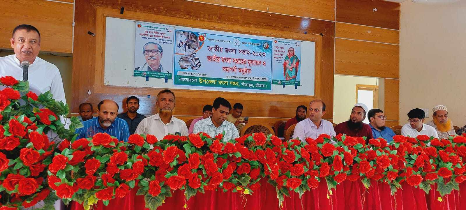 জাতীয় মৎস্য সপ্তাহের মূল্যায়ন ও সমাপনী অনুষ্ঠান