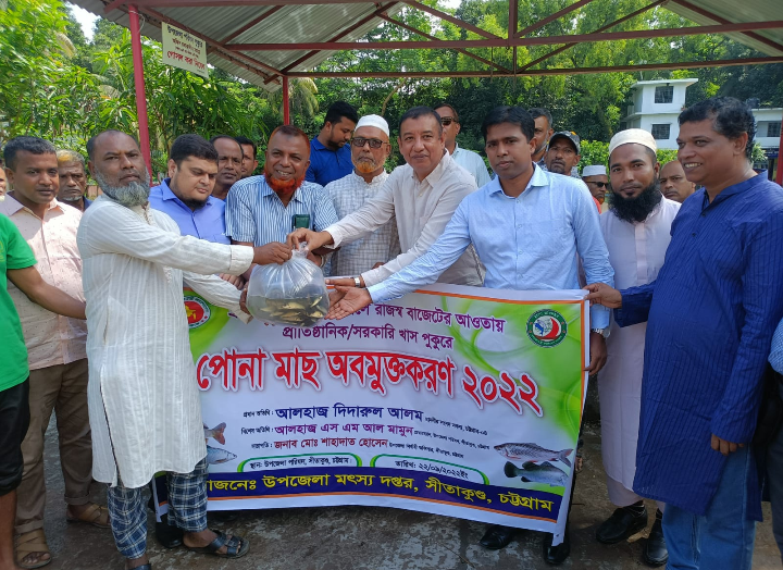 পোনা বিতরণ