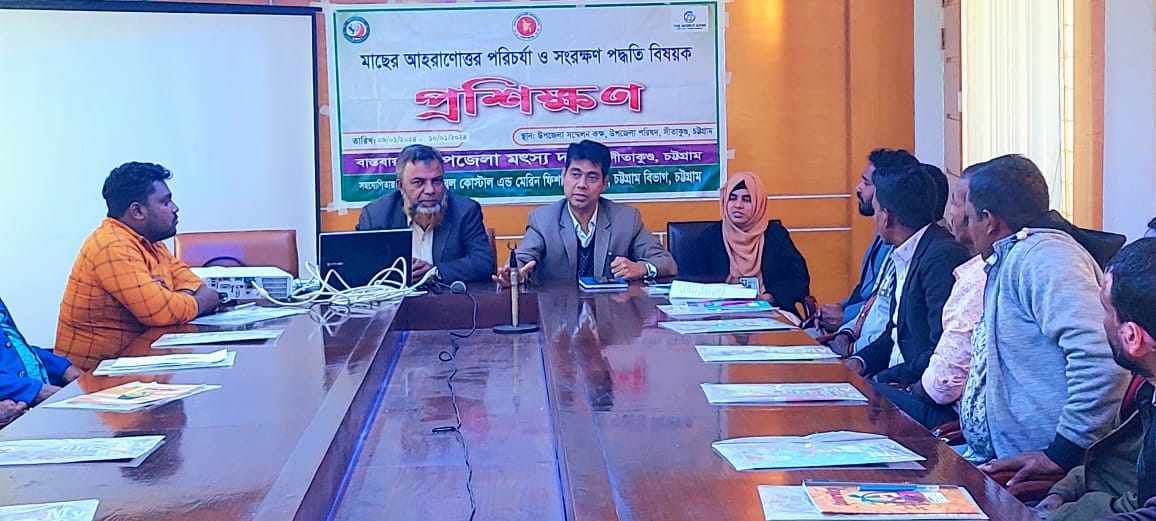 মাছের আহরণত্তোর পরিচর্যা ও সংরক্ষণ পদ্ধতি বিষয়ক"