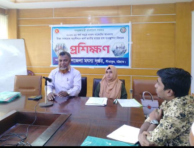 উত্তম মৎস্যচাষ অনুশীলনে কার্পজাতীয় মাছের চাষ ব্যবস্থাপনা " বিষয়ক ২য় ব্যাচের প্রশিক্ষণ