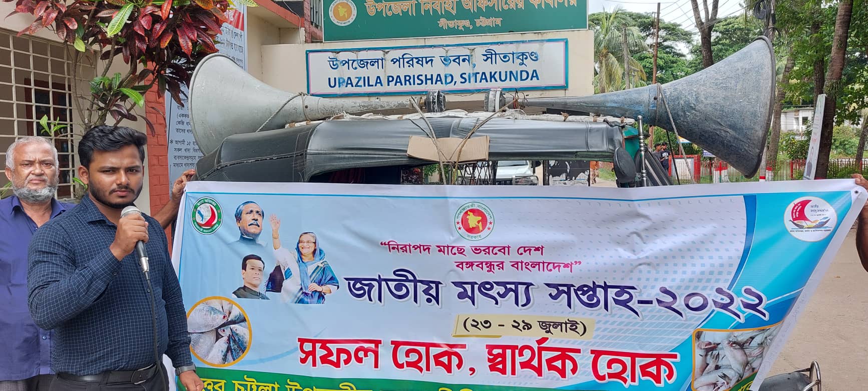 জাতীয় মৎস্য সপ্তাহ -২০২২ উপলক্ষে মাইকিং ও ব্যানার,ফেস্টুন এর মাধ্যমে ব্যাপক প্রচারণা