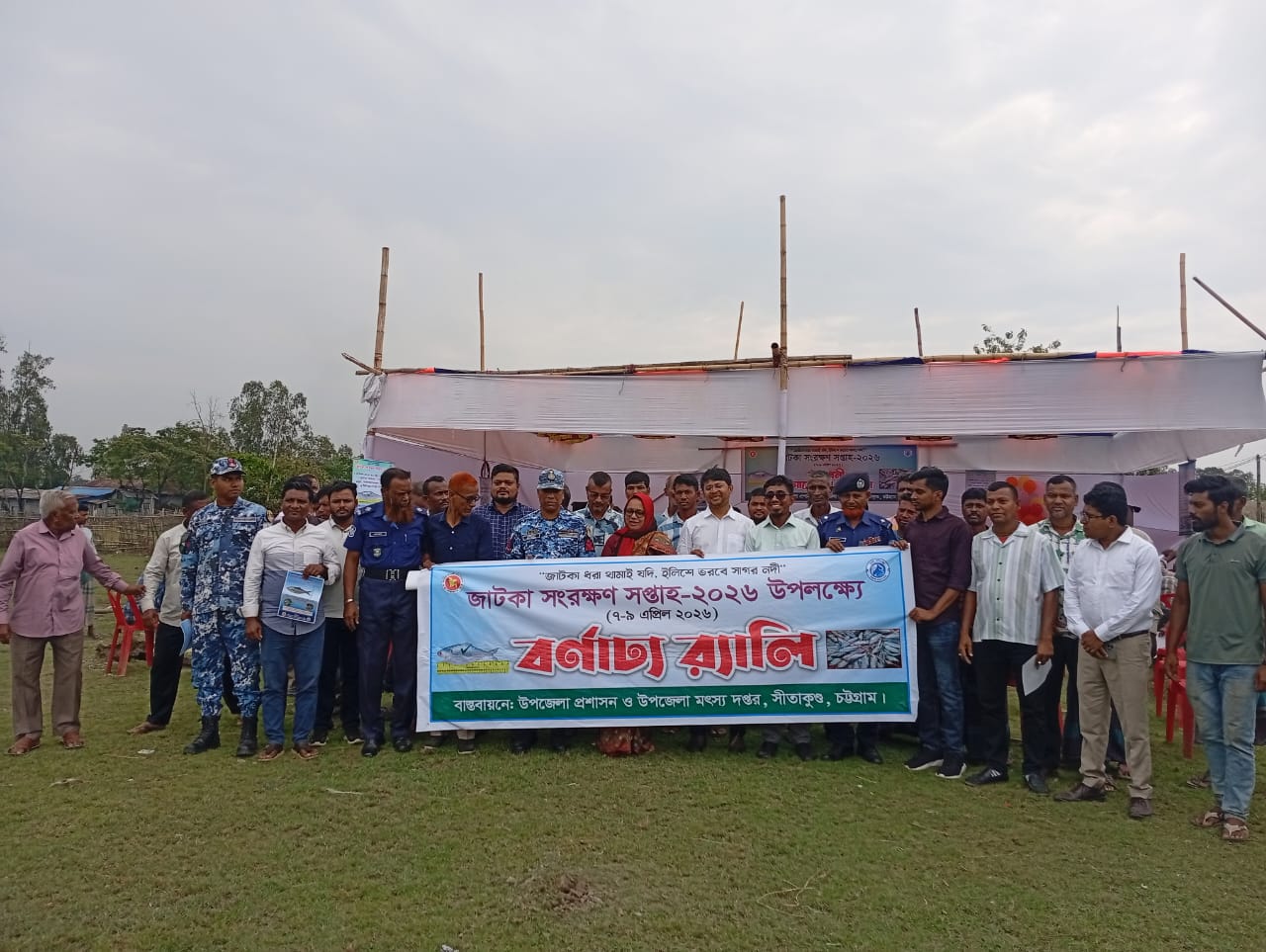জাটকা সংরক্ষণ সপ্তাহ্-২৬