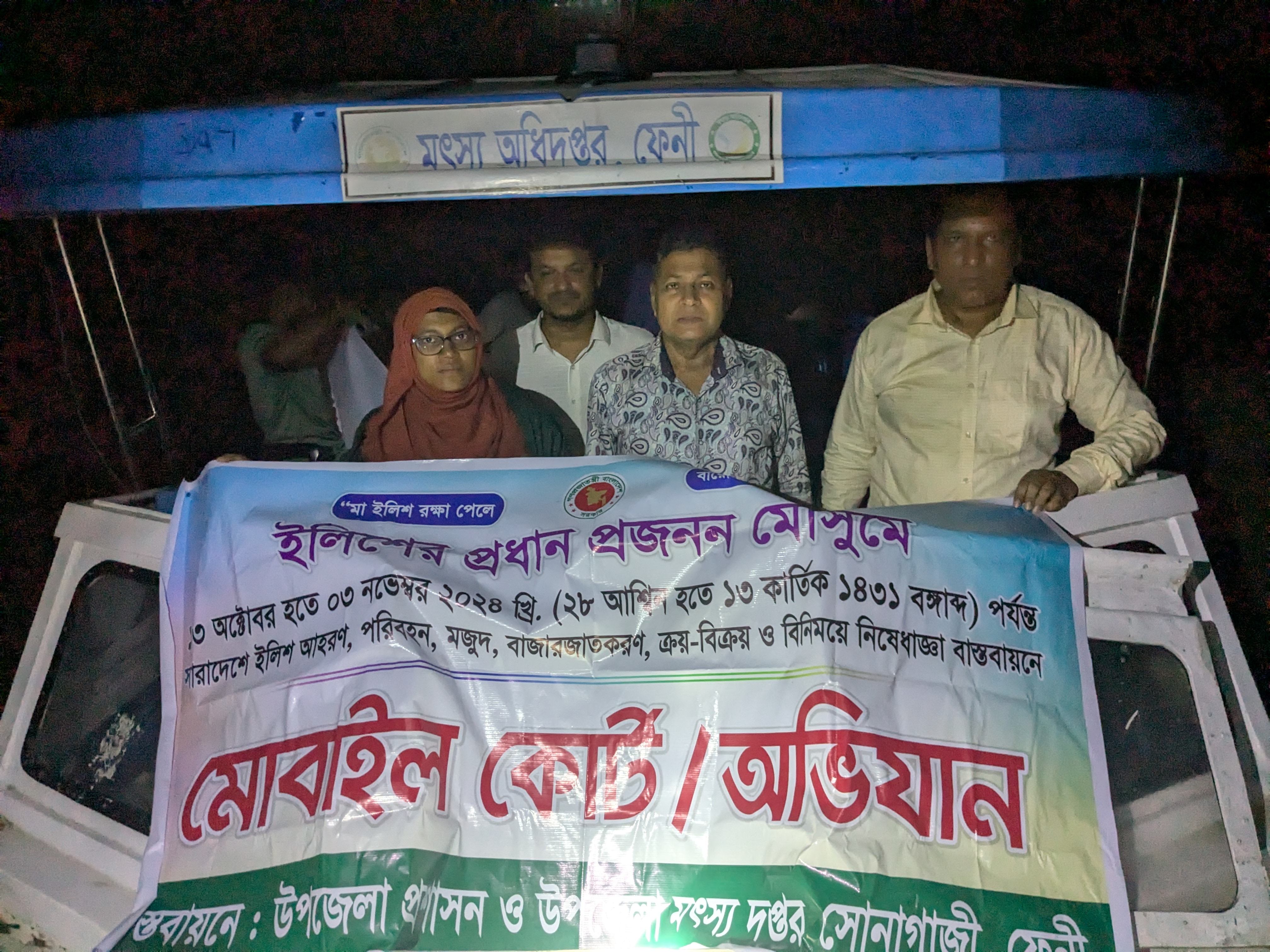 মা ইলিশ সংরক্ষণ অভিযান ২০২৪