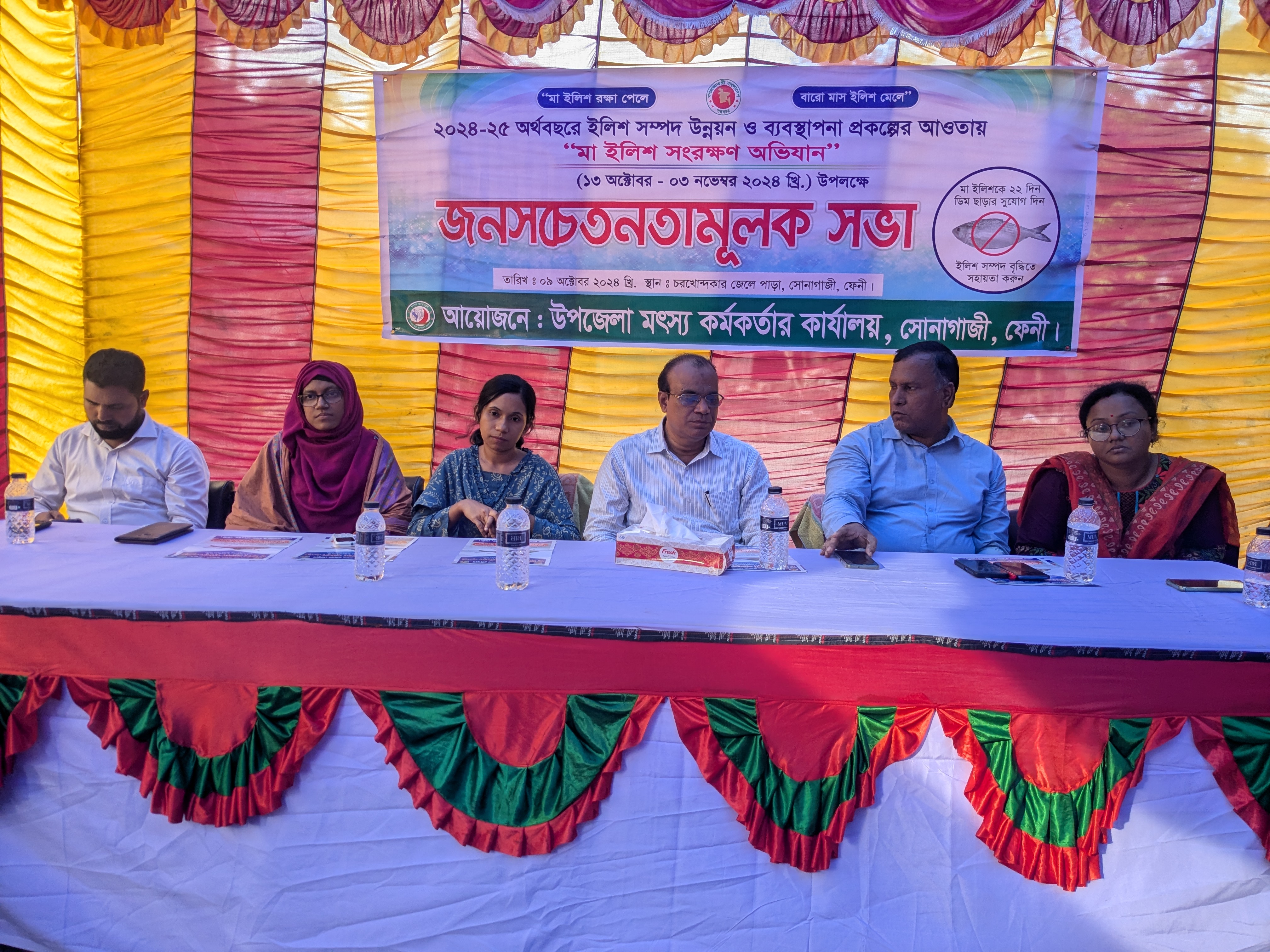 সচেতনতা সভা ২০২৪