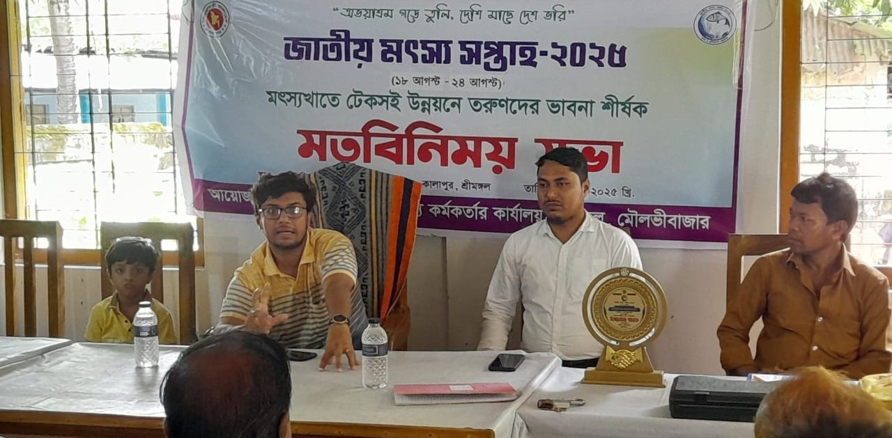 জাতীয় মৎস্য সপ্তাহ-২০২৫ এ মতবিনিময় সভা।