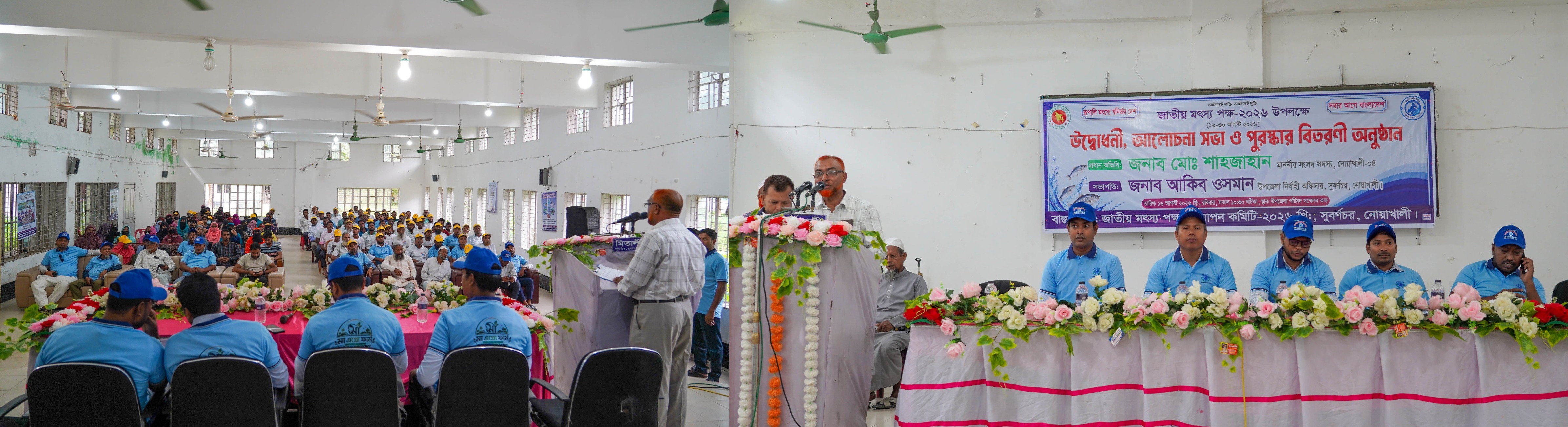 জাতীয় মৎস্য পক্ষ ২০২৬