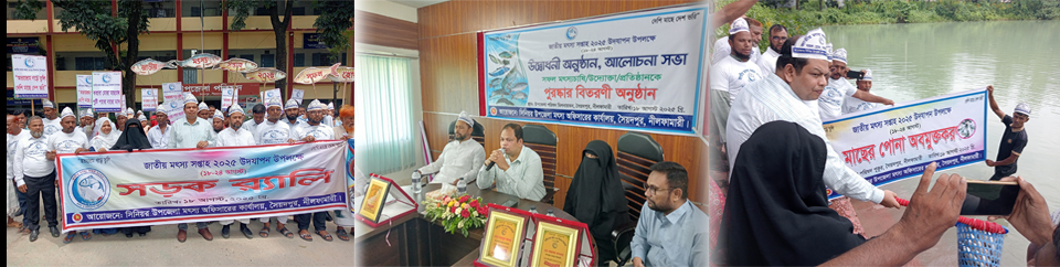 জাতীয় মৎস্য সপ্তাহ ২০২৫