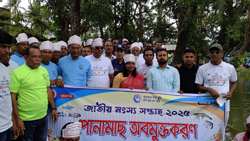 জাতীয় মৎস্য সপ্তাহ ২০২৫