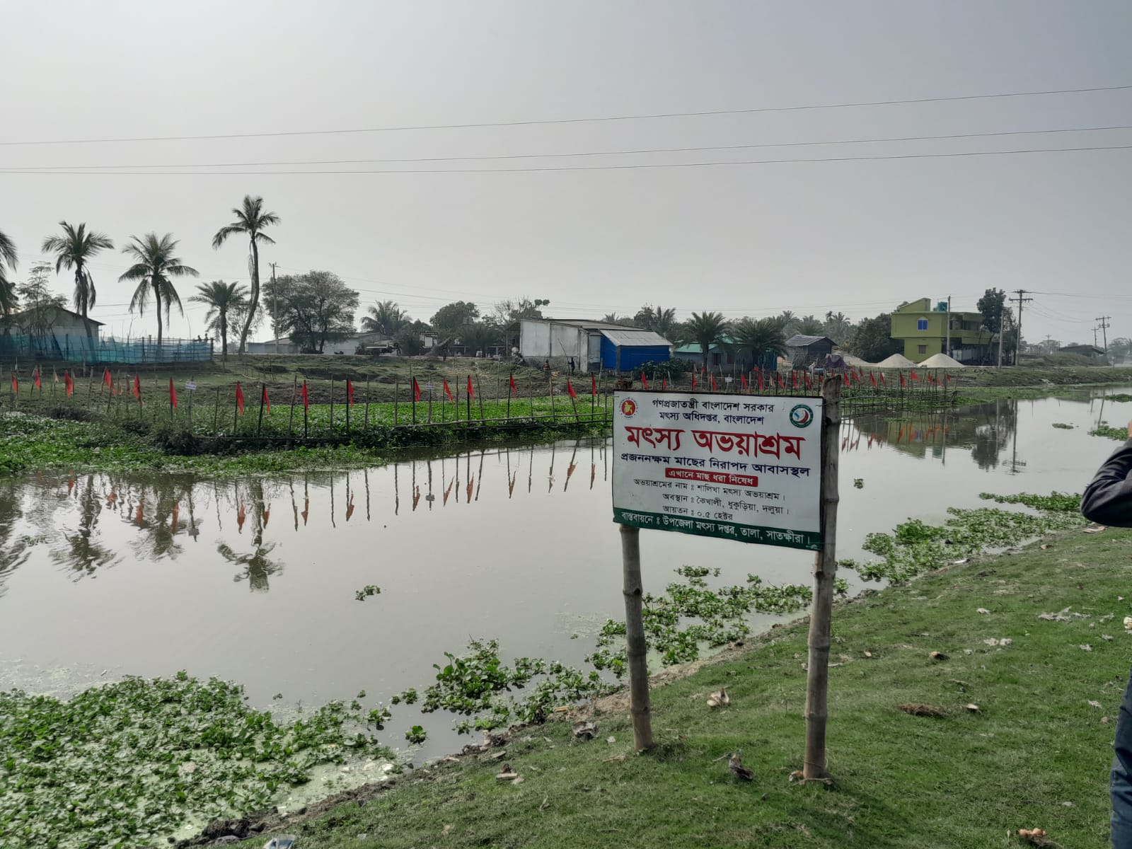 মৎস্য অভয়াশ্রম রক্ষণাবেক্ষণ ও মেরামত-২০২৫