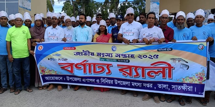 জাতীয় মৎস্য সপ্তাহ ২০২৫