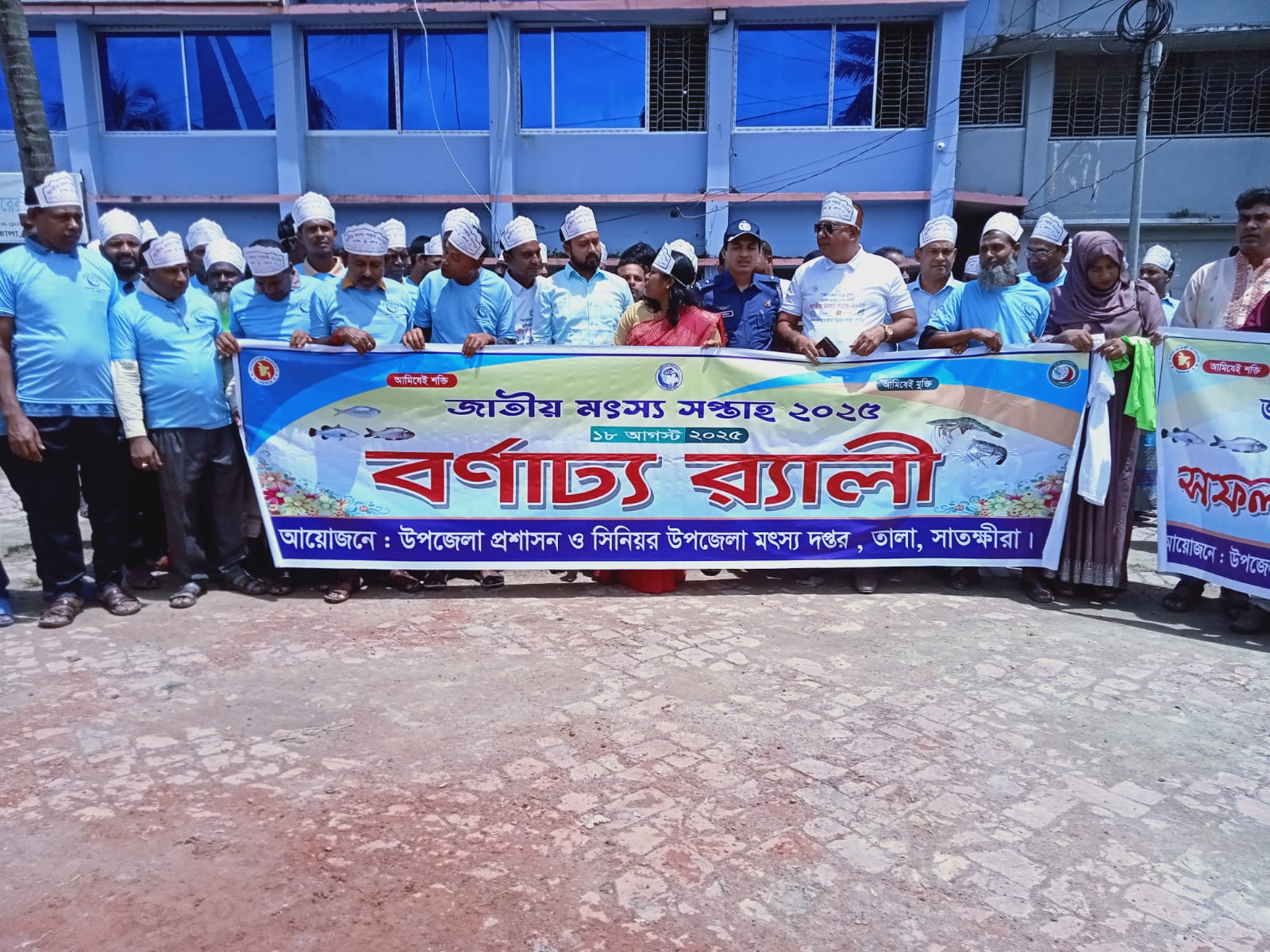 জাতীয় মৎস্য সপ্তাহ ২০২৫