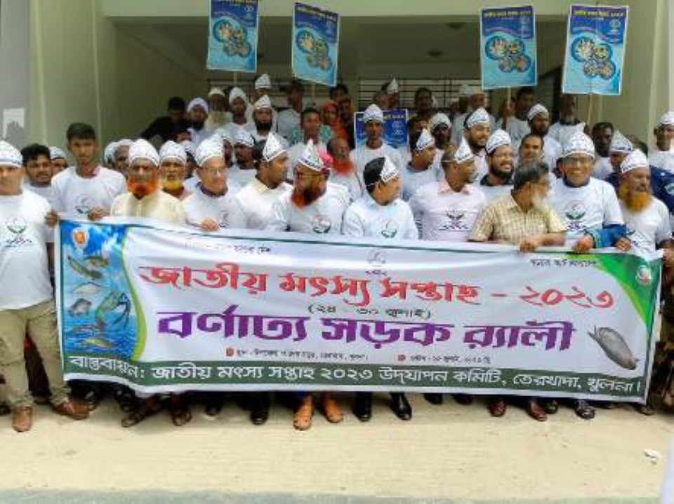 জাতীয় মৎস্য সপ্তাহ ২০২৩