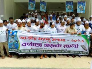 জাতীয় মৎস্য সপ্তাহ ২০২৩