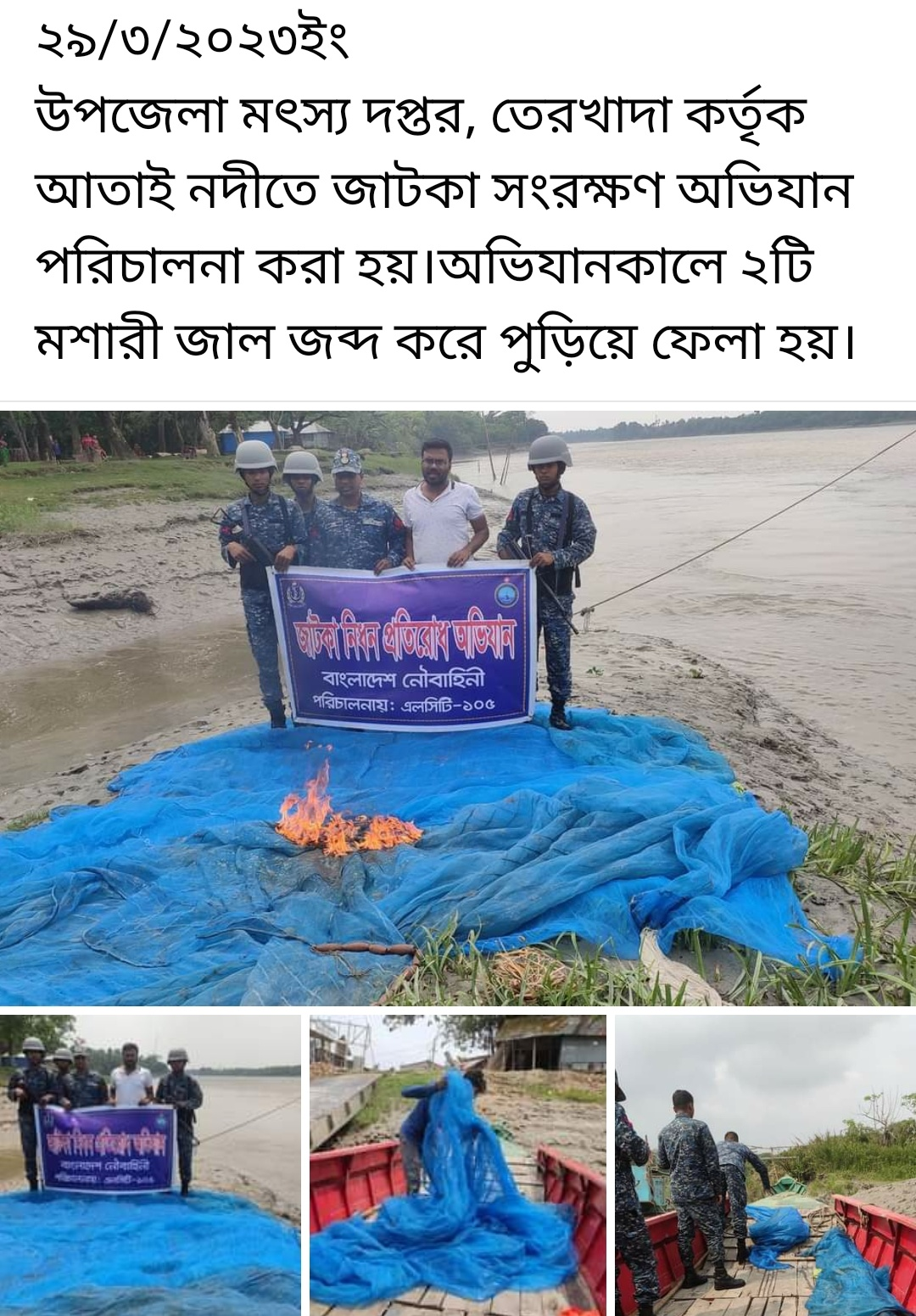 মৎস্য আইন বাস্তবায়ন