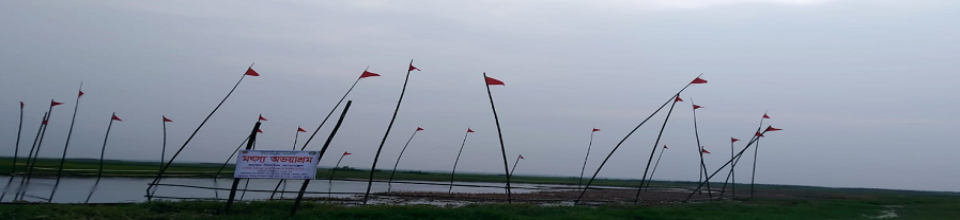 মৎস্য অভয়াশ্রম