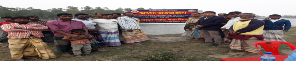 মৎস্য অভয়াশ্রম