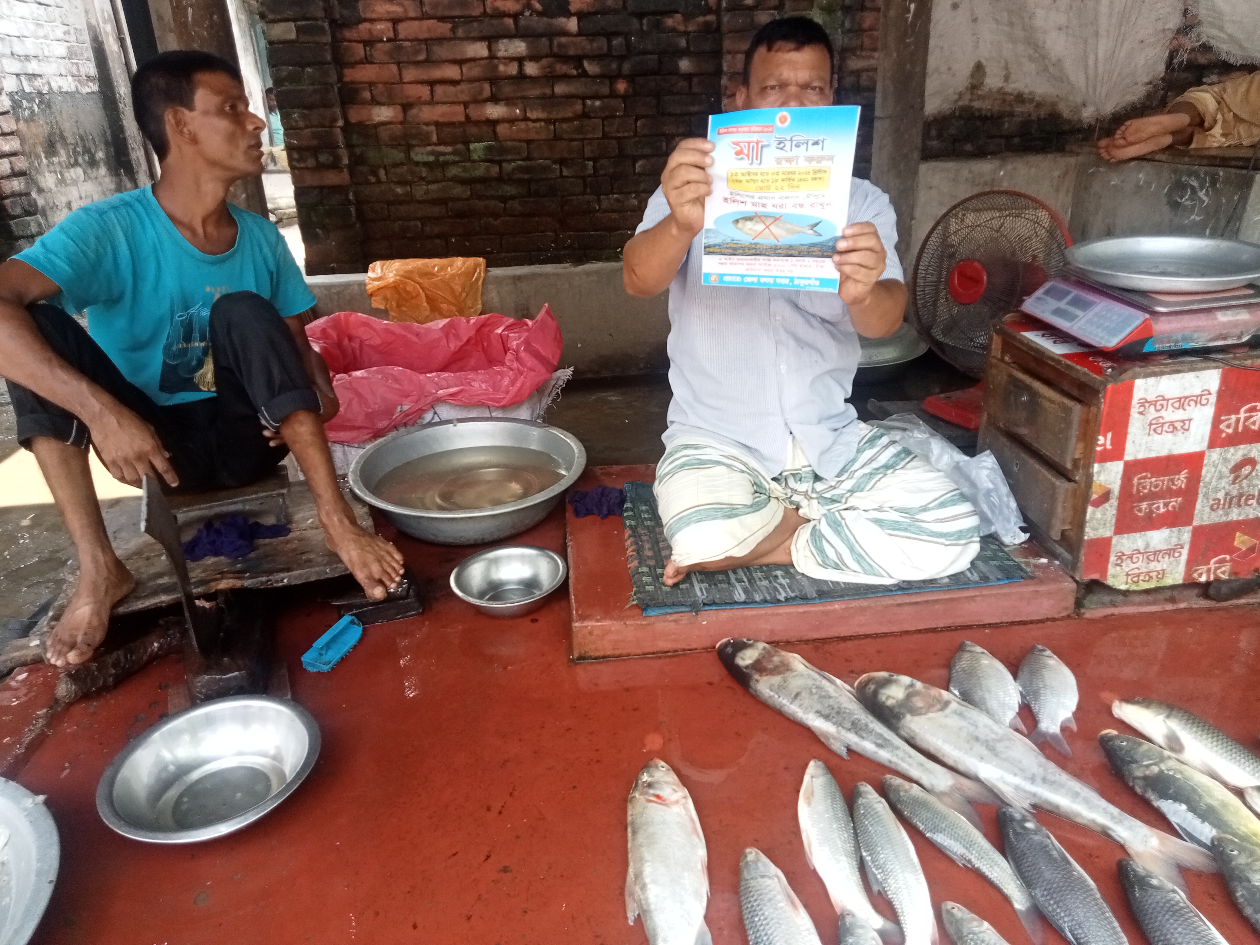 মা ইলিশ রক্ষা অভিযান ও মত বিনিময় সভা