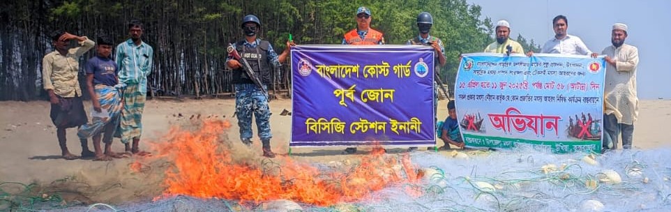 ১৫ ই এপ্রিল থেকে ১১ই জুন ৫৮ দিনের নিষেধাজ্ঞা চলাকালীন অভিযান পরিচালনা
