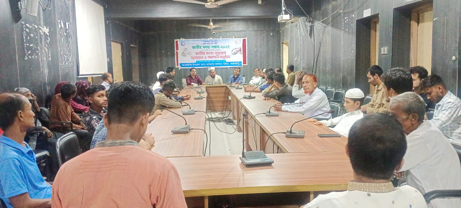 জাতীয় মৎস্য সপ্তাহ ২০২৫ এর সমাপনী ও মূল্যায়ন অনুষ্ঠান