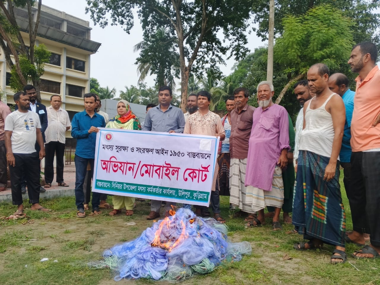 মৎস্য সংরক্ষণ আইন বাস্তবায়ন