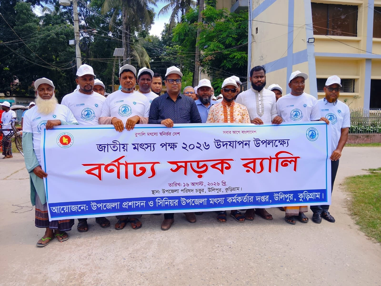 মৎস্য সপ্তাহ র‌্যালি