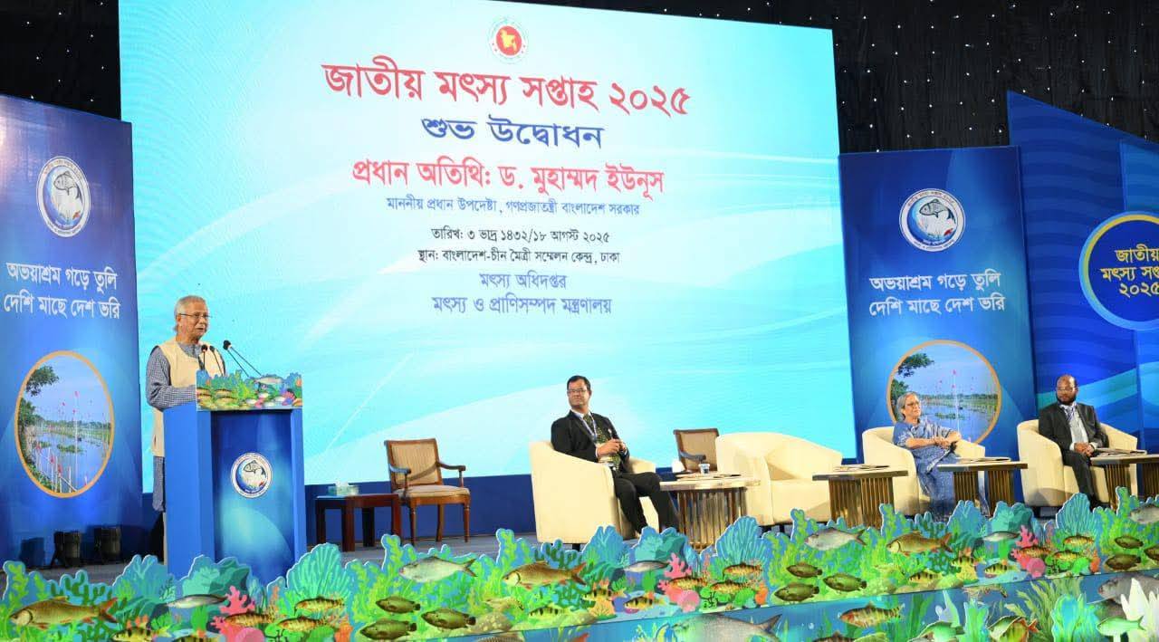 জাতীয় মৎস্য সপ্তাহ-২০২৫ উদ্বোধন অনুষ্ঠানে বক্তব্য রাখছেন প্রধান উপদেষ্টা প্রফেসর মুহাম্মদ ইউনূস