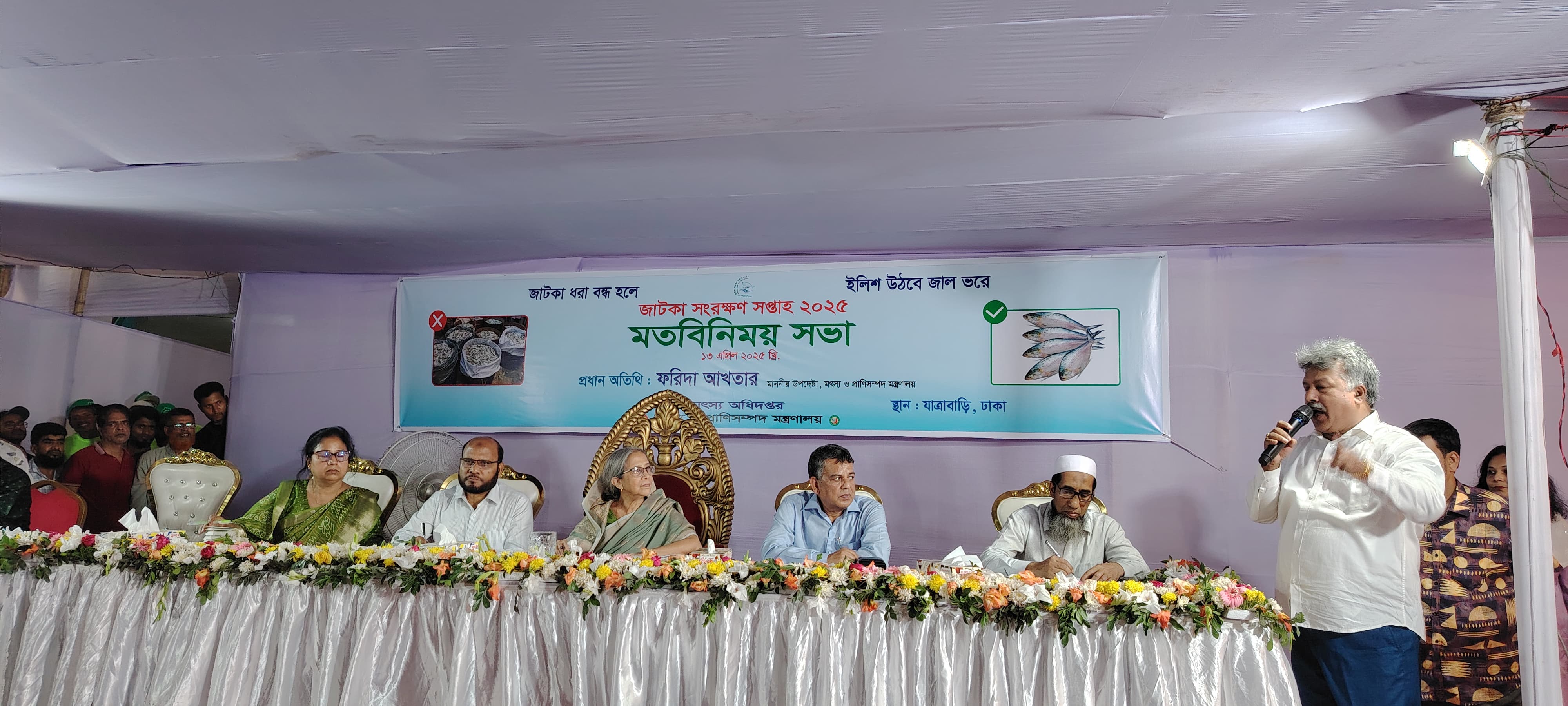 জাটকা সংরক্ষণ সপ্তাহ-২০২৫ এর যাত্রাবাড়ী, ঢাকা, ১৩/০৪/২০২৫ মতবিনিময় সভা