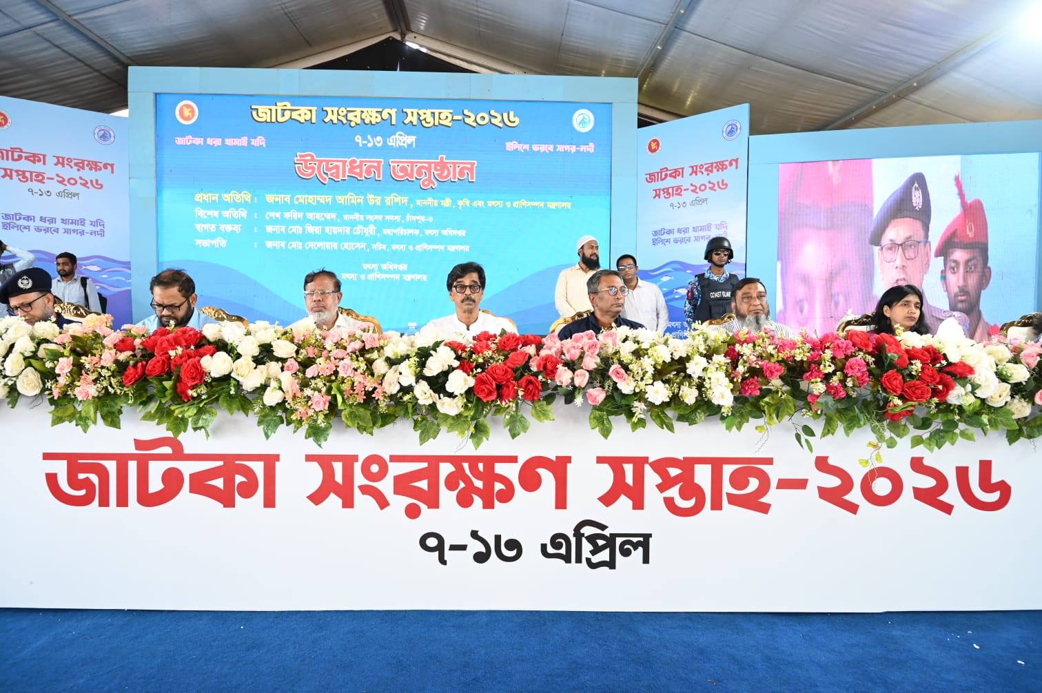 জাটকা সংরক্ষণ সপ্তাহ ২০২৬(2)