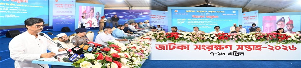 জাটকা সংরক্ষণ সপ্তাহ ২০২৬