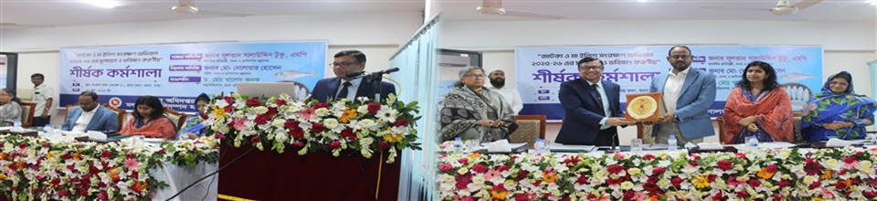 জাটকা ও ইলিশ সংরক্ষণ অভিযান বাস্তবায়ন ২০২৫-২০২৬ এর মূল্যায়ন ও ভবিষ্যৎ করণীয়"