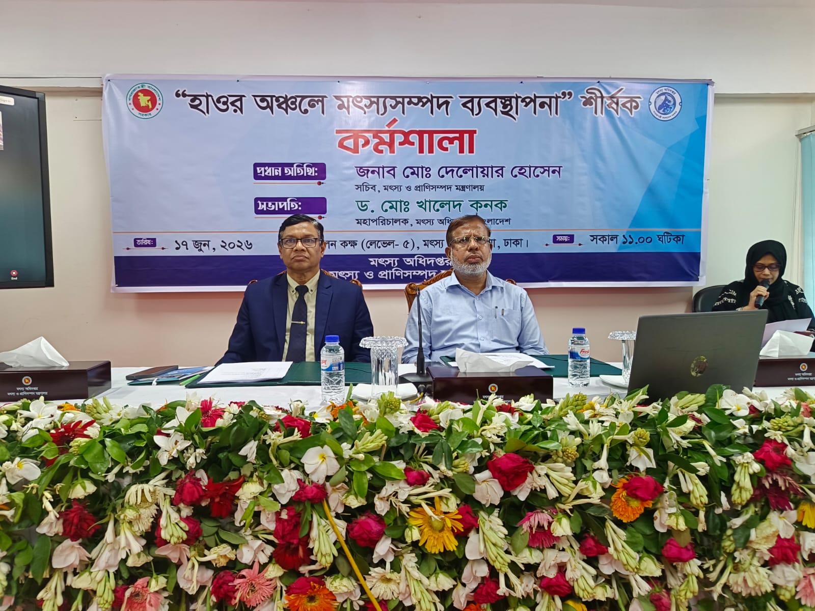 হাওর অঞ্চলে মৎস্যসম্পদ ব্যবস্থাপনা শীর্ষক কর্মশালা