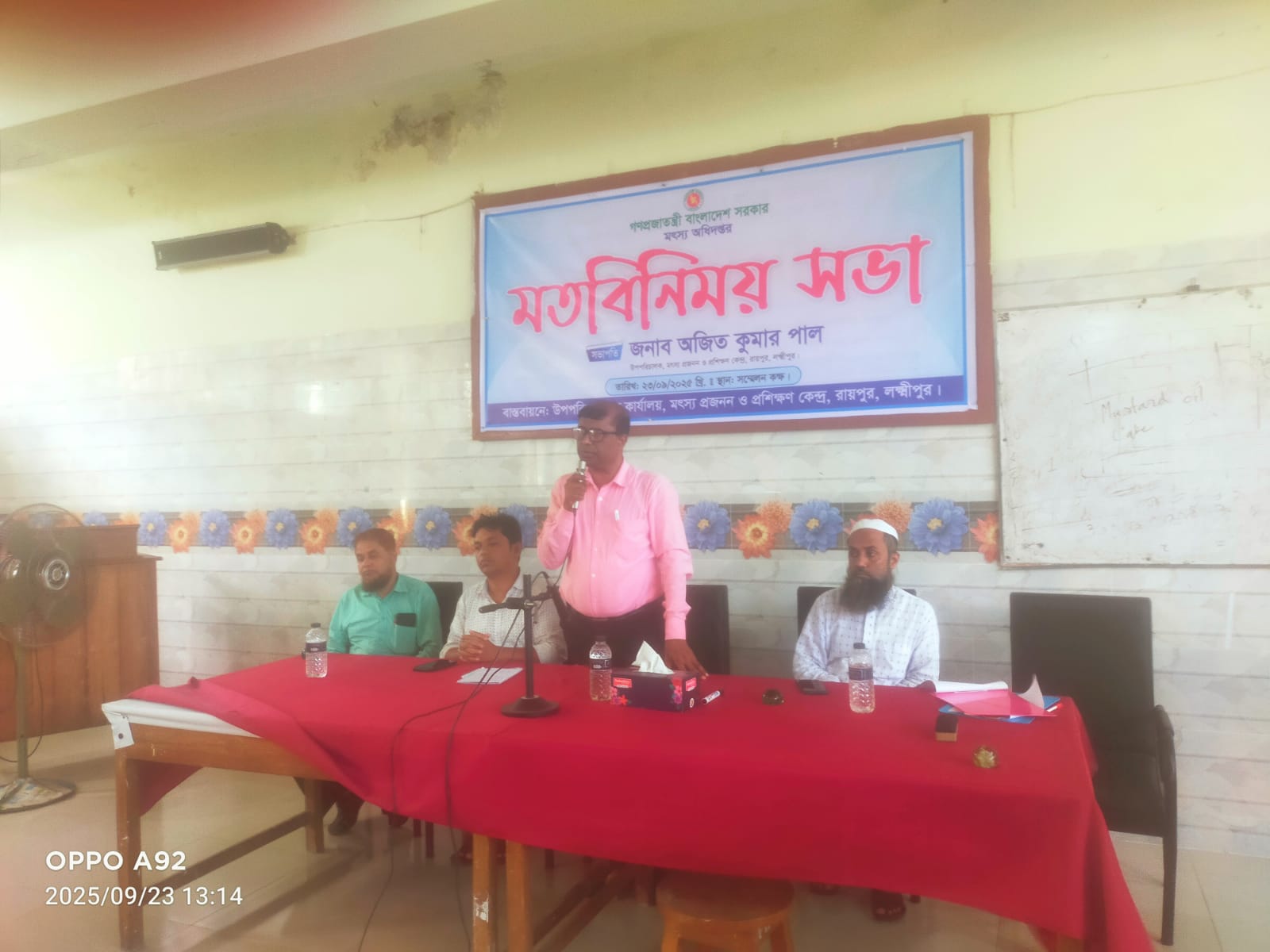 মতবিনিময় সভা